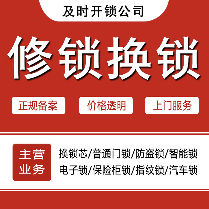 徐州邳州24小时上门 [开锁换锁修锁] 防盗门·保险柜·汽车锁
